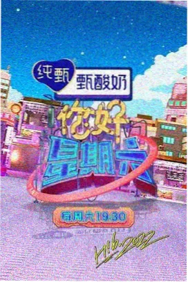 厨房进行时综艺海报